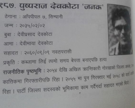 सम्झनामा बेपत्ता कमरेड !