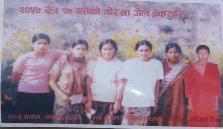 चैत्र १७ : महिला छापामारहरुको ऐतिहासिक गोरखा जेल ब्रेक