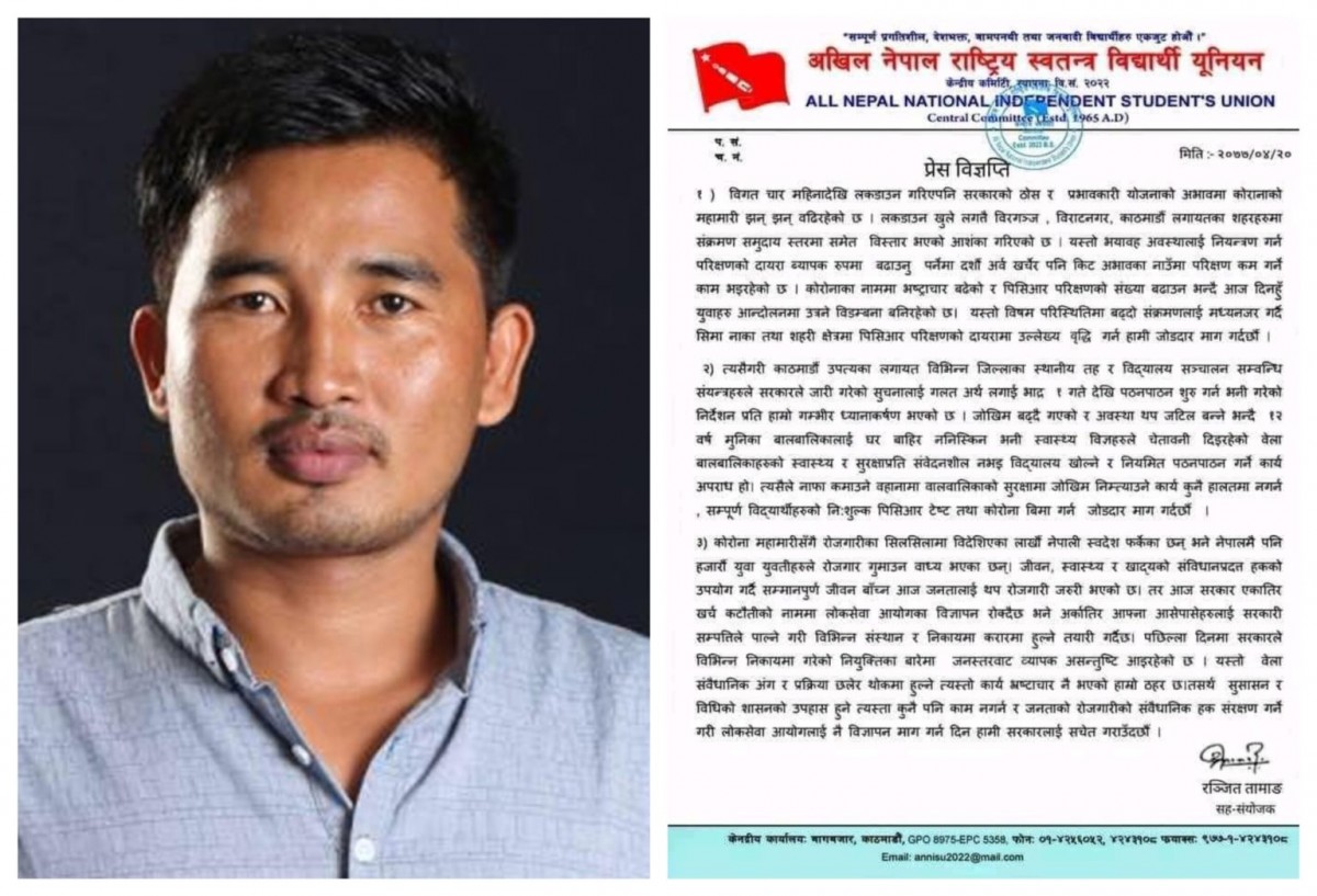 अस्थायी दरबन्दी सिर्जना गर्नु भ्रष्टाचार : अनेरास्ववियू