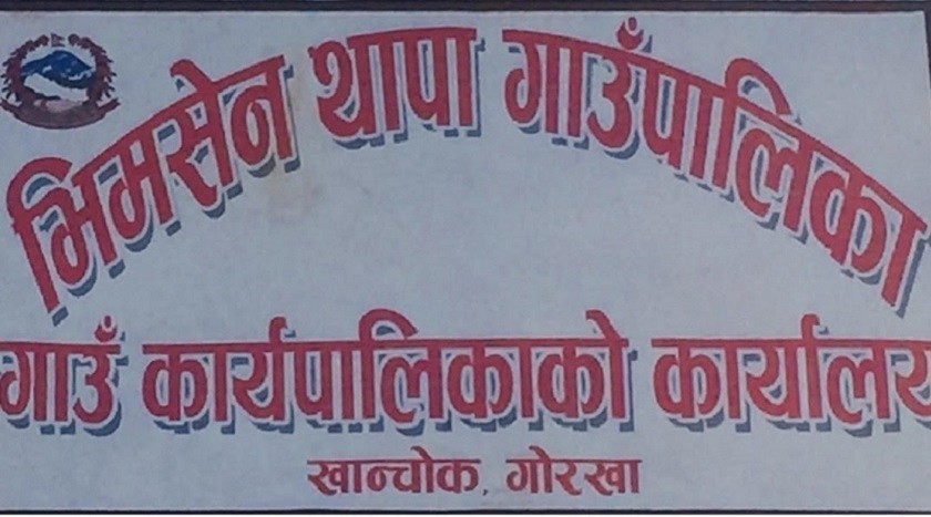 भिमसेन थापा गाउँपालिका सिल