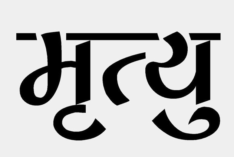 हाईड्रोपावरमा कार्यरत पालुङटारका एक युवा मृत फेला
