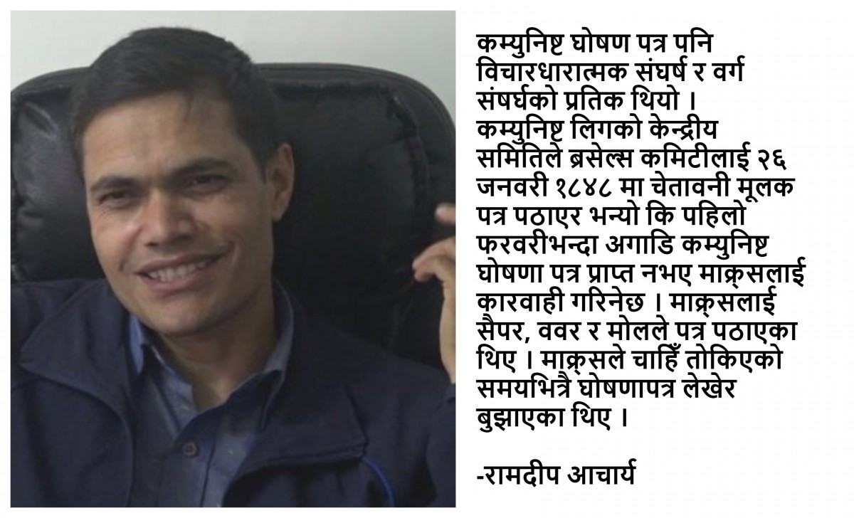 नेकपामा नयाँ वैचारिक बहस