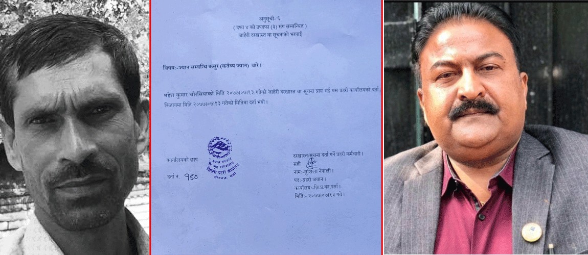 मुकेश चौरसिया हत्या प्रकरण : १२ जनाविरुद्ध जाहेरी दर्ता