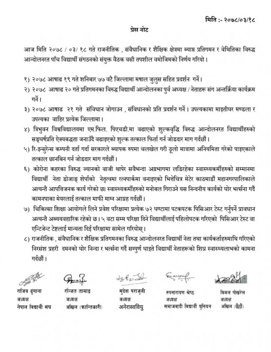 संयुक्त विद्यार्थी सङ्गठनले घोषणा गर्यो संघर्षको कार्यक्रम