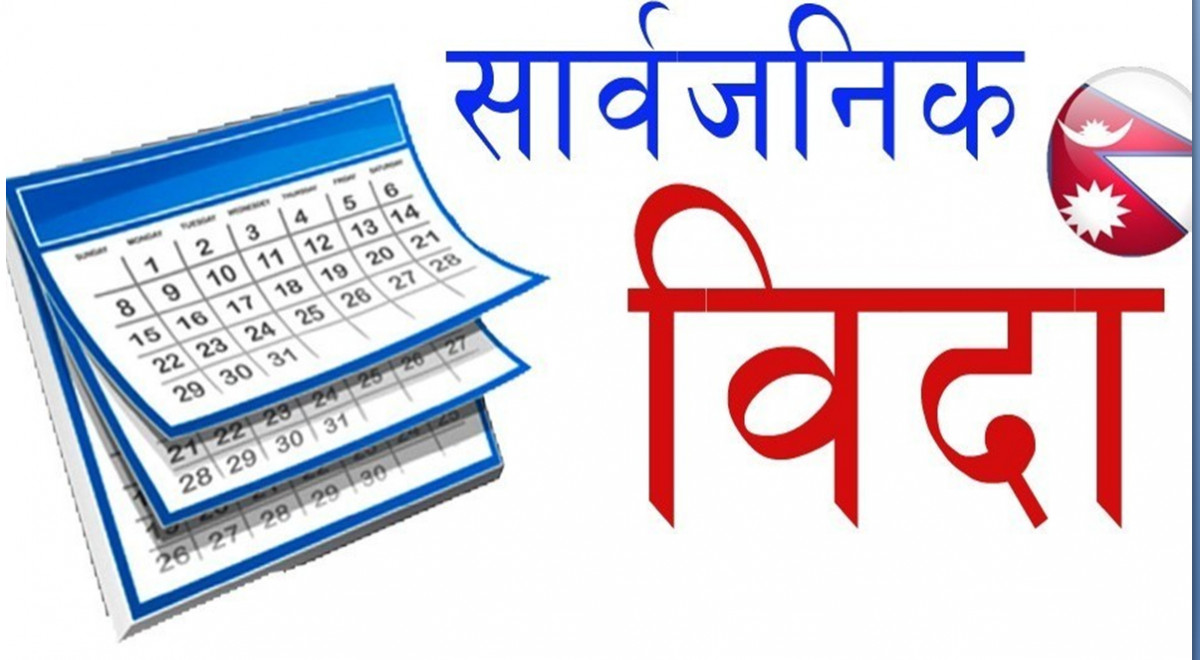 अब नेपालमा शनिवार र आइतवार सार्वजनिक बिदा ?