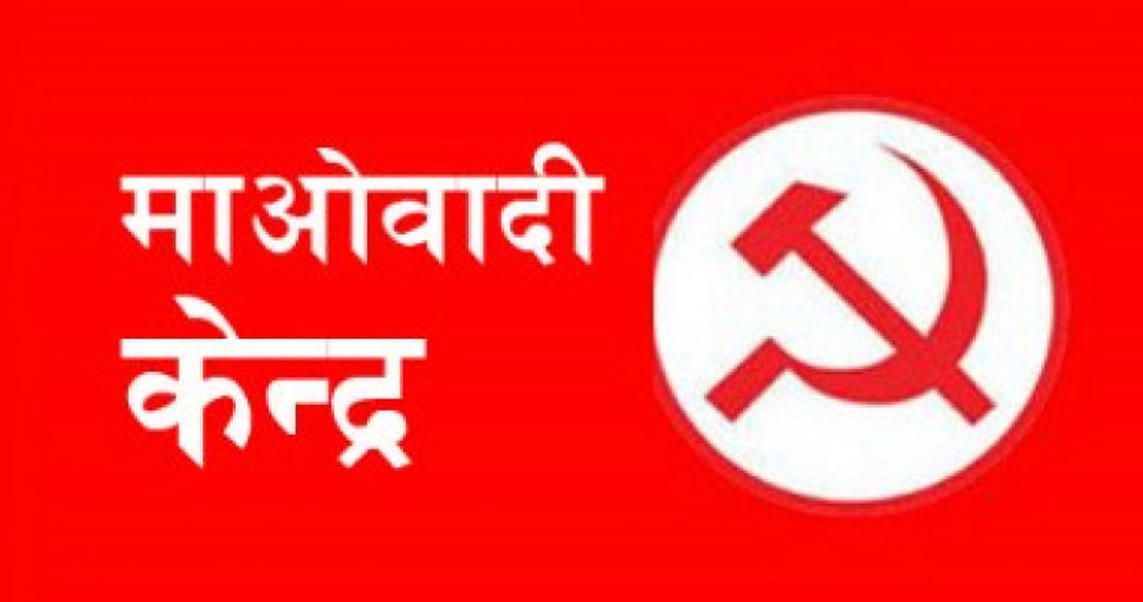 माओवादी केन्द्र गोरखाले प्रस्ताब गर्यो प्रतिनिधि र प्रदेश सभा सदस्यको नाम !