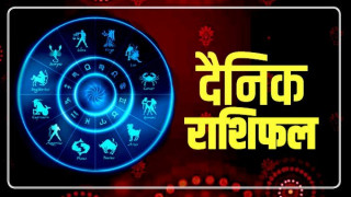 हेर्नुहोस् पौष ५ गते मंगलबारको राशिफल