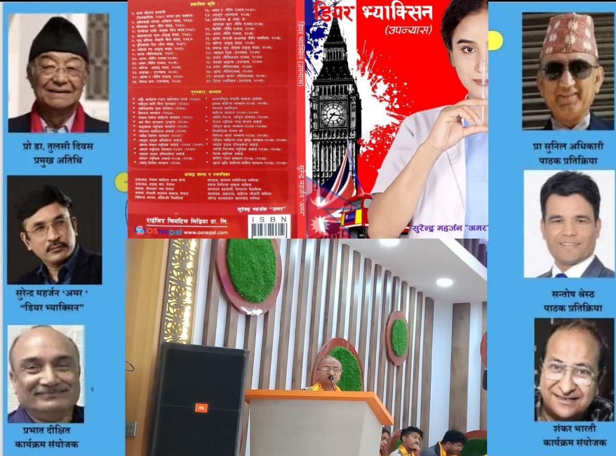 डियर भ्याक्सिन उपन्यासको अन्तरक्रिया