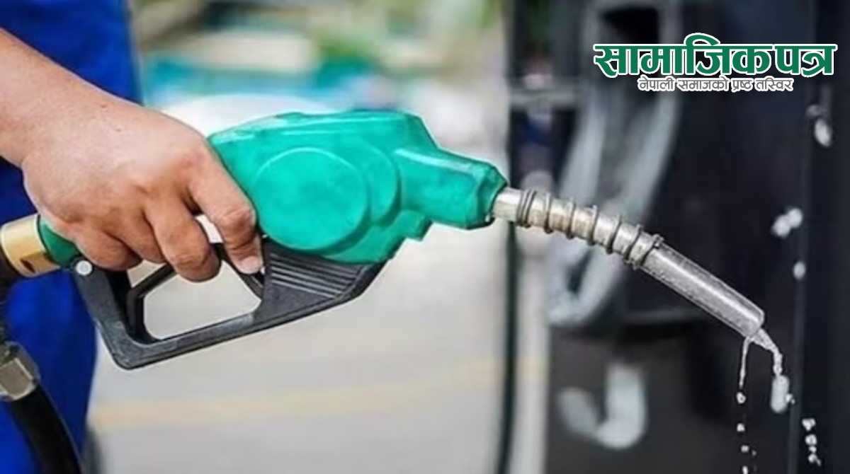 अब निगमले पेट्रोलमा साढे २ प्रतिशत मात्र नाफा लिने, ६ रुपैयाँले घट्यो मूल्य