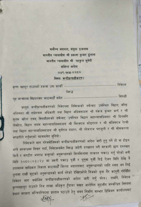 Supreme-Court_Faisla-Krishan-bahadur-raut1.jpg