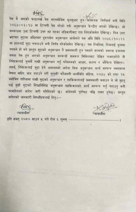 Supreme-Court_Faisla-Krishan-bahadur-raut2.jpg