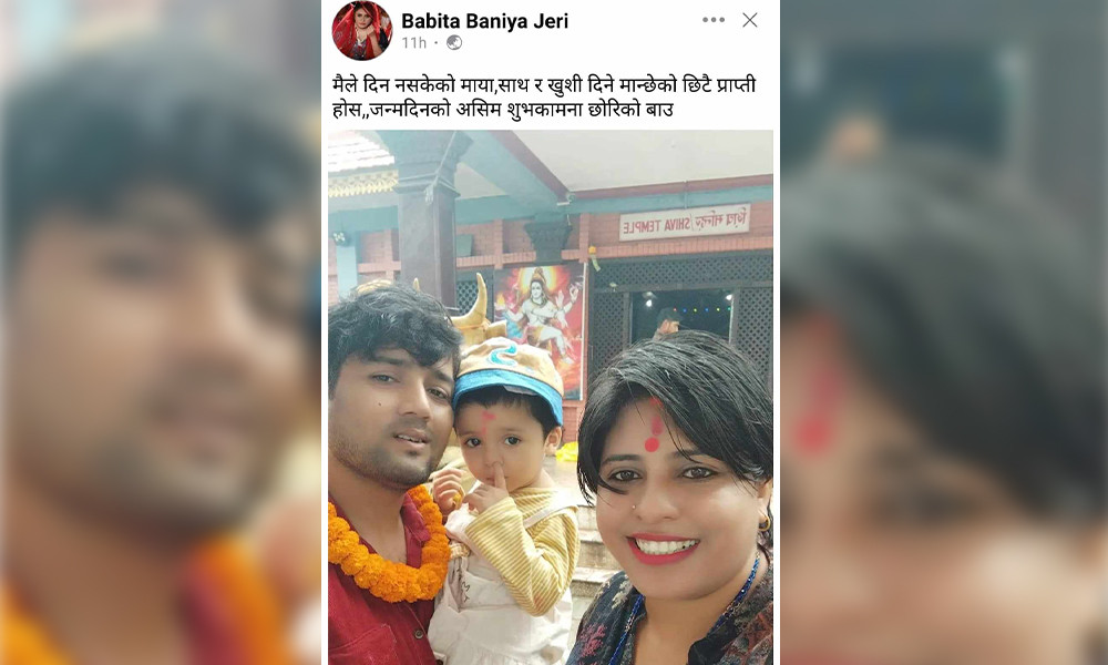 पूर्वपतिको जन्मदिनमा जेरीको शुभकामना : मैले दिन नसकेको माया दिने मान्छे छिट्टै प्राप्त होस्