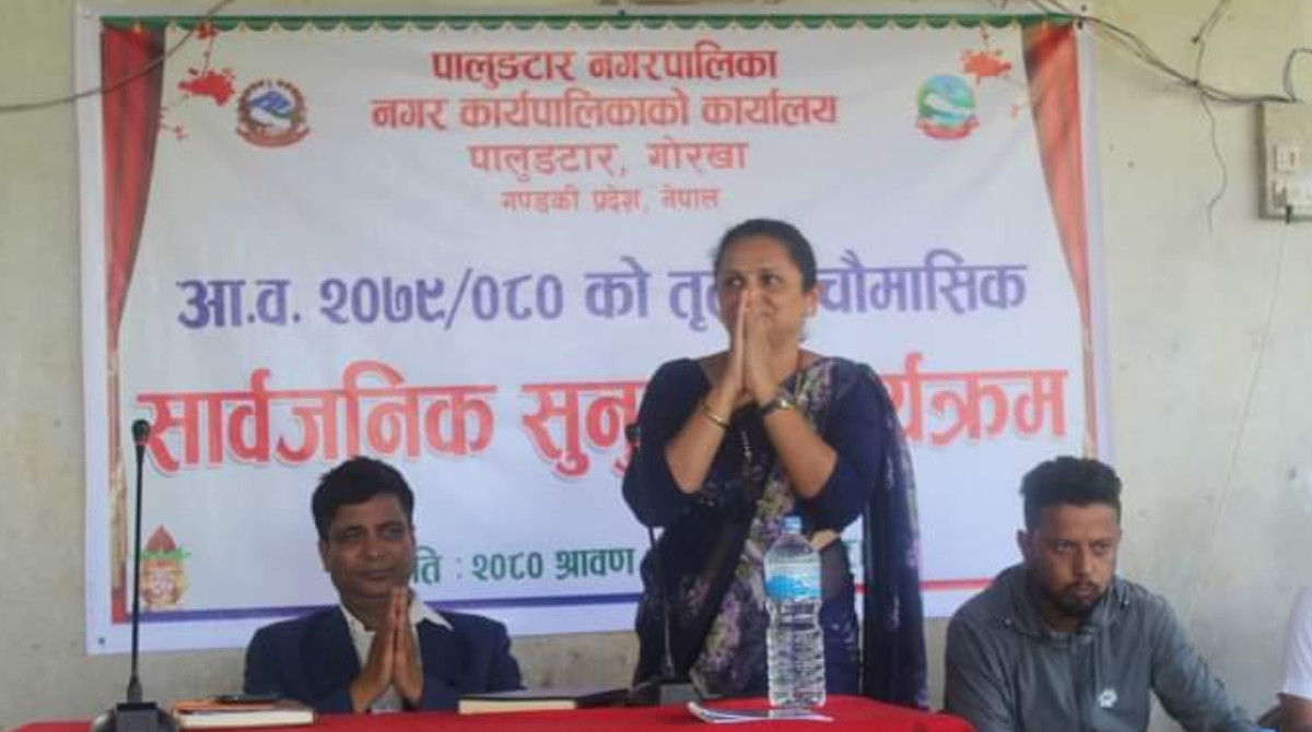 पालुङटार नगरपालिकामा तेस्रो चौमासिक सार्वजनिक सुनुवाई कार्यक्रम सम्पन्न