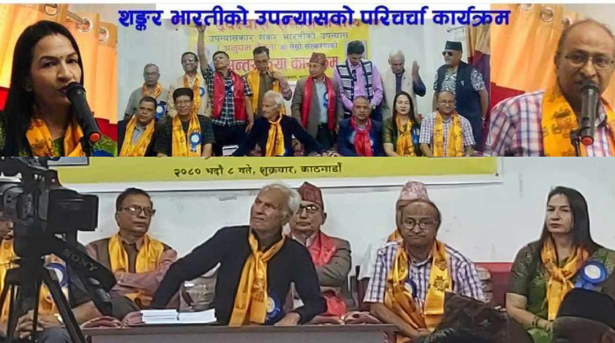 अनुप देवता उपन्यासको अन्तरक्रिया सम्पन्न