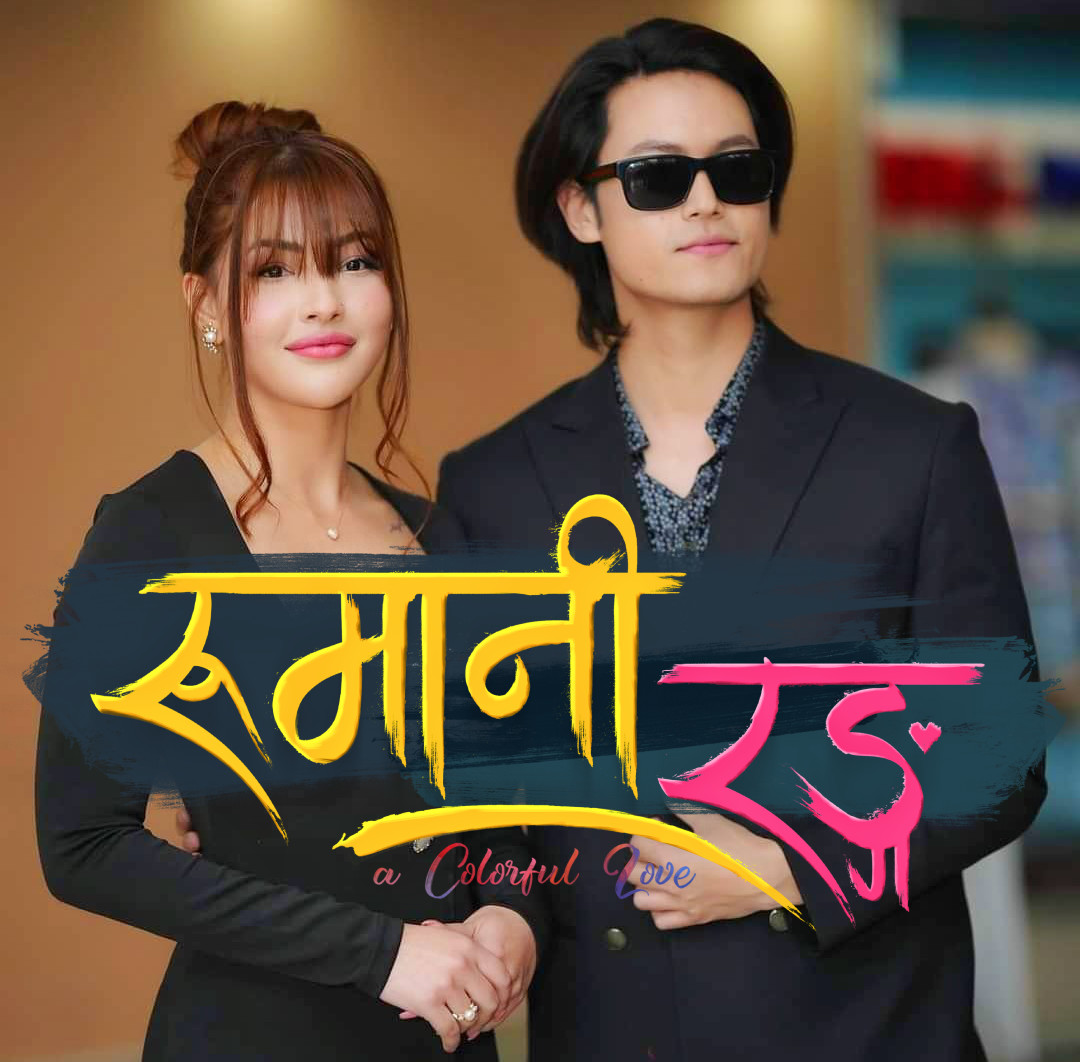 Romantic cinema ‘Rumani Rang’ is officially announced