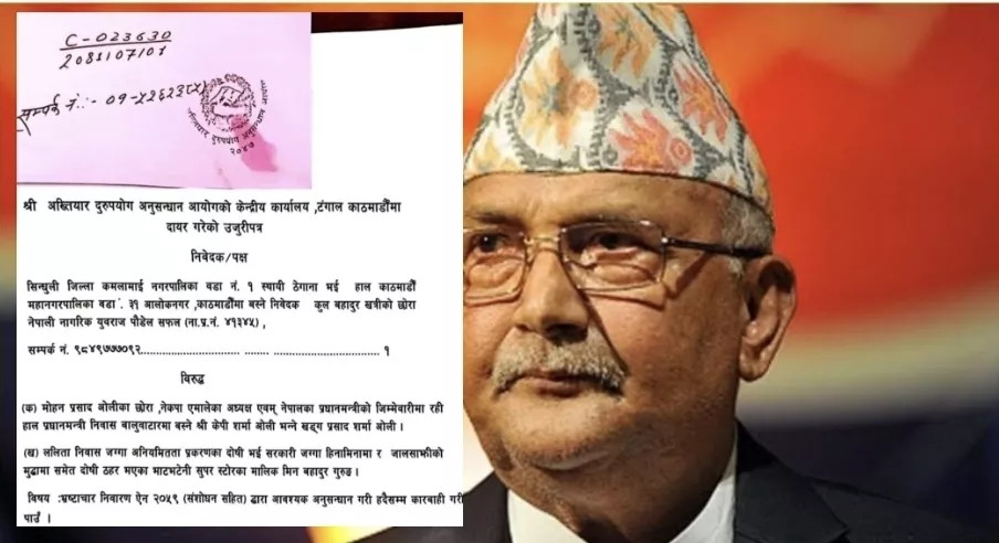 केपी ओली र मिनबहादुर गुरूङविरुद्ध अख्तियारमा भ्रष्टाचार मुद्दा दायर