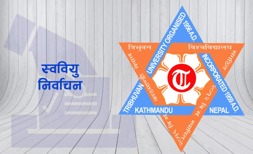 चैतमा -  ५ हुने स्ववियु निर्वाचनका लागि  संघसंगठन दर्ता !