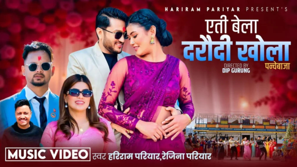 चर्चा बटुल्दै हरिराम परियारको गीत “यति बेला दरौदी खोला”
